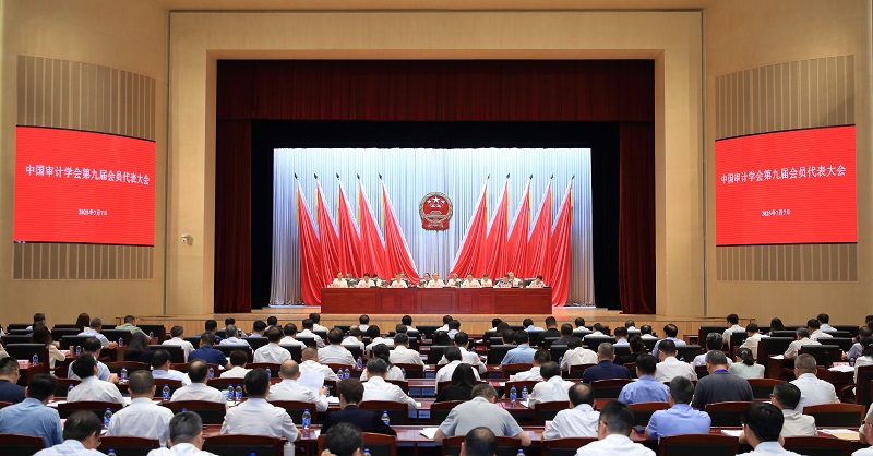 中國審計學會第九屆會員代表大會暨第九屆理事會第一...